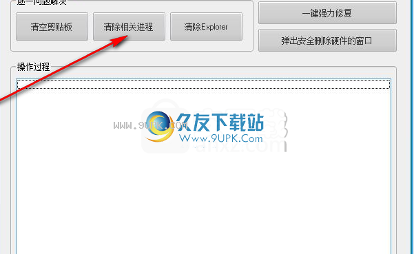 零视界解决U盘无法拔出工具