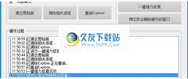 零视界解决U盘无法拔出工具
