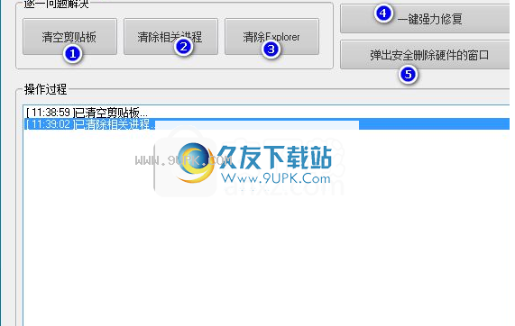 零视界解决U盘无法拔出工具