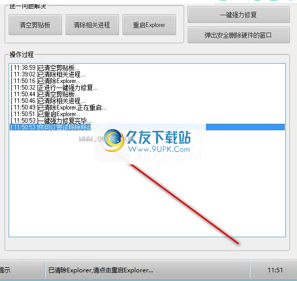 零视界解决U盘无法拔出工具