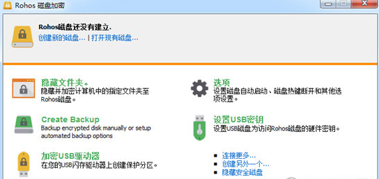 Rohos磁盘加密