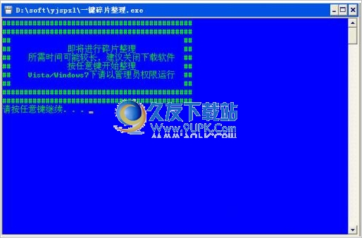 一键整理磁盘碎片 中文免安装版