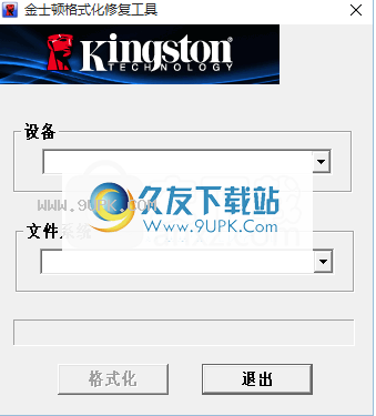 金士顿格式化修复工具