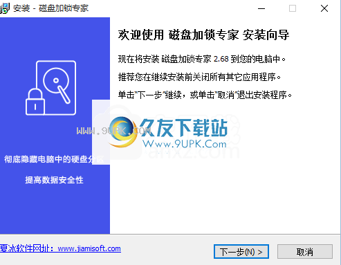 磁盘加锁专家