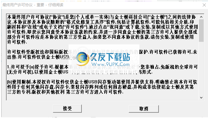 金士顿格式化修复工具