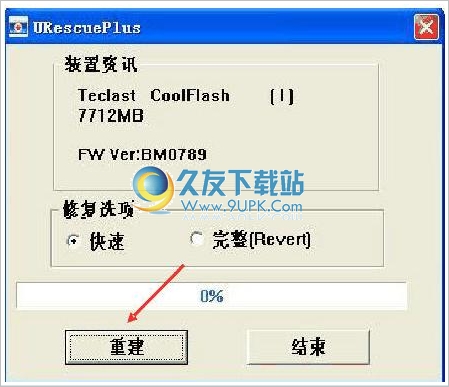 UrescuePlus 免安装版[台电u盘低格修复工具]