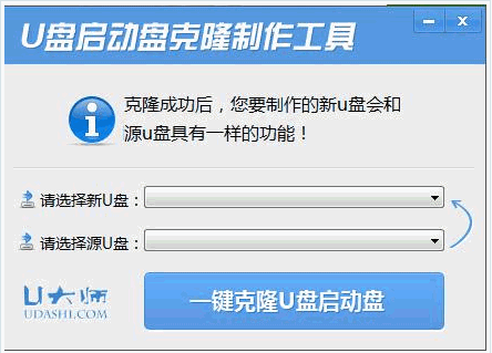U盘启动盘克隆工具 最新免安装版