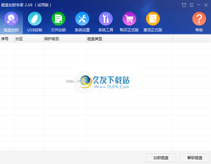 磁盘加锁专家