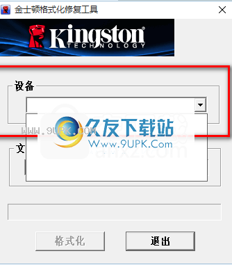 金士顿格式化修复工具
