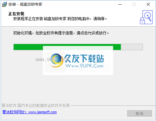 磁盘加锁专家