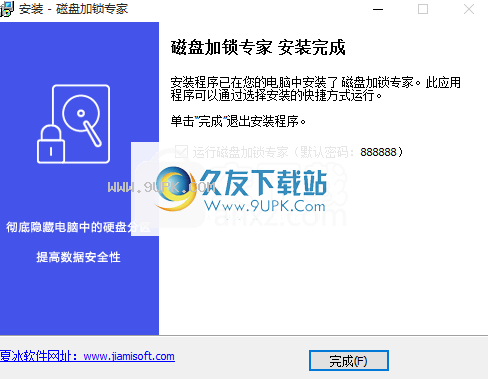 磁盘加锁专家
