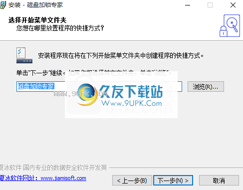 磁盘加锁专家