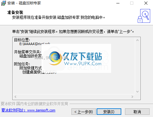 磁盘加锁专家
