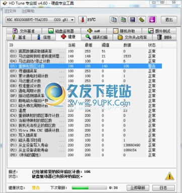 Western Digital HDD Repair Tool 英文版