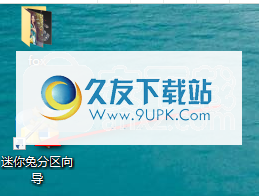 迷你兔分区向导