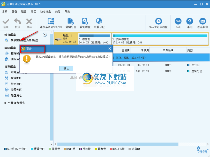 迷你兔分区向导
