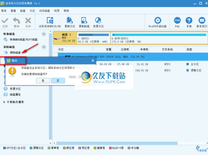 迷你兔分区向导