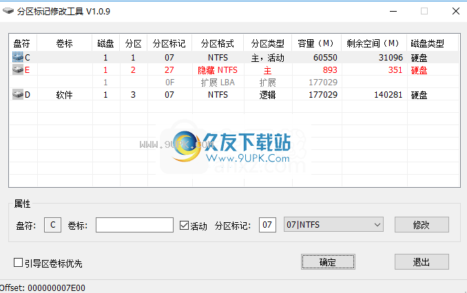 磁盘分区标记修改工具