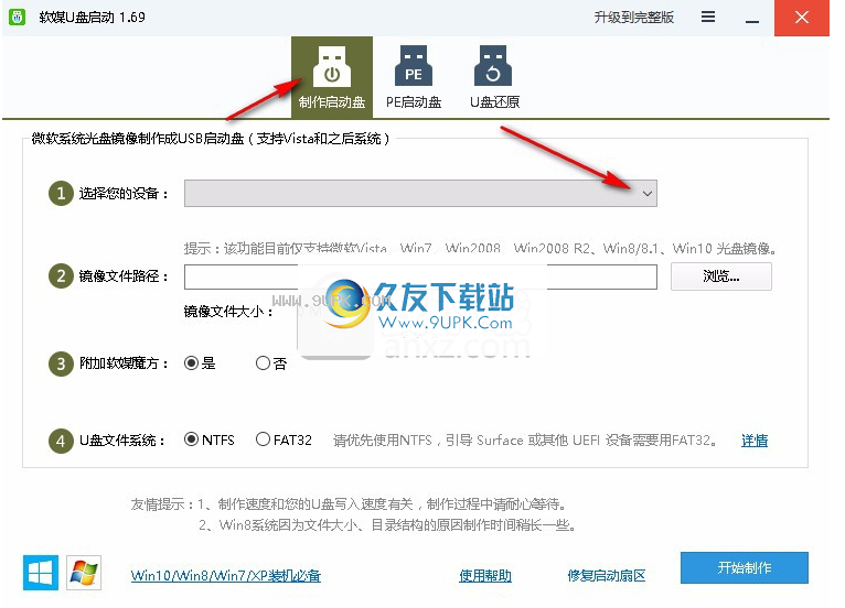 软媒U盘启动制作工具