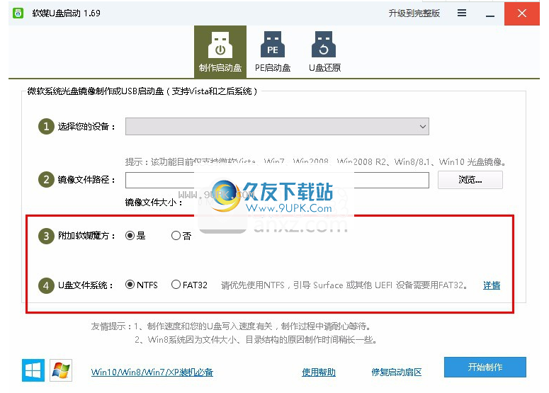 软媒U盘启动制作工具