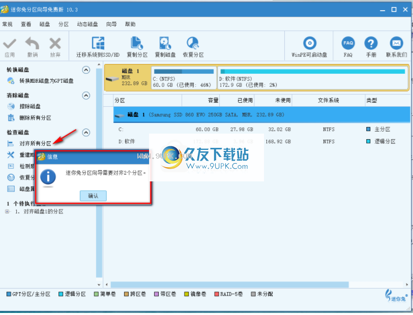 迷你兔分区向导