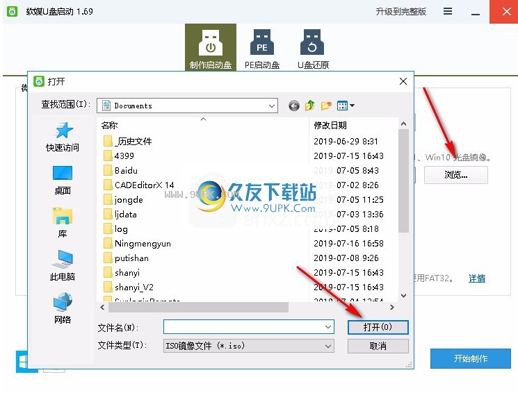 软媒U盘启动制作工具