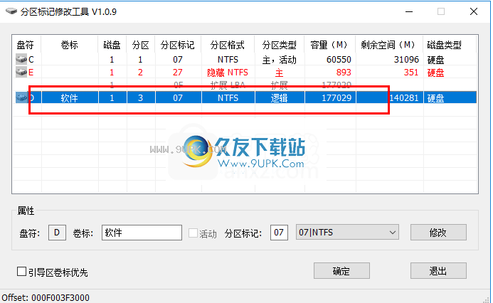 磁盘分区标记修改工具