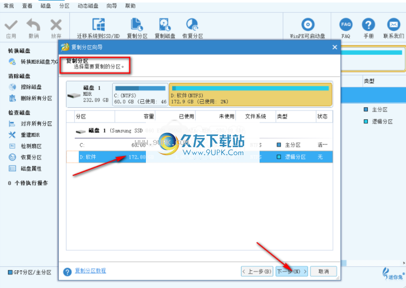 迷你兔分区向导