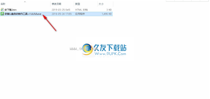软媒U盘启动制作工具