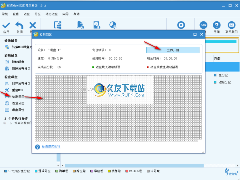 迷你兔分区向导