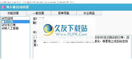 淘小秘自动发货助手
