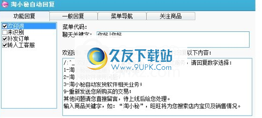 淘小秘自动发货助手
