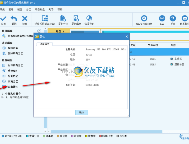 迷你兔分区向导