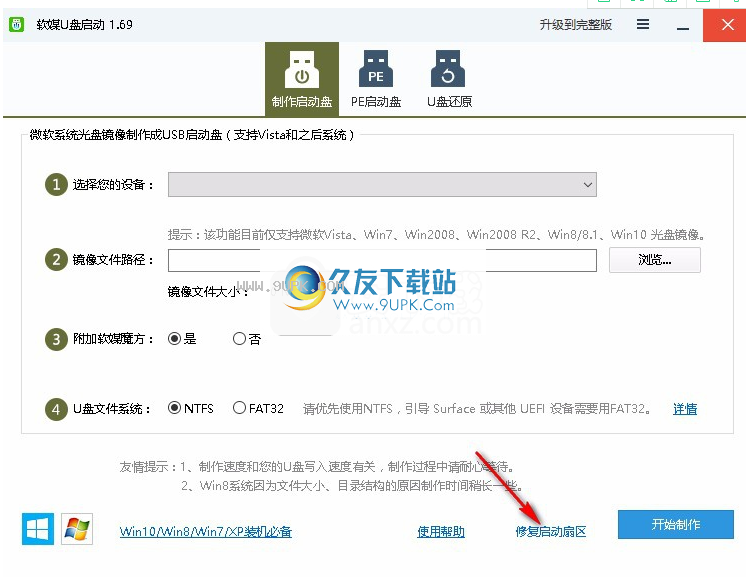 软媒U盘启动制作工具