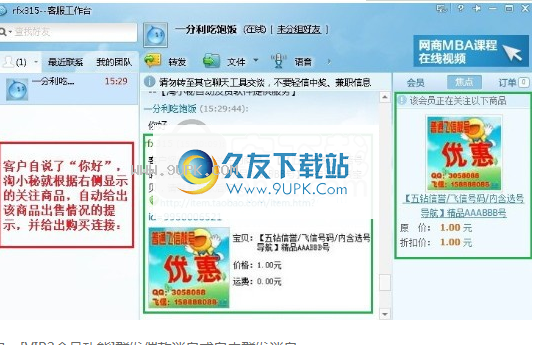 淘小秘自动发货助手