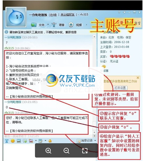 淘小秘自动发货助手