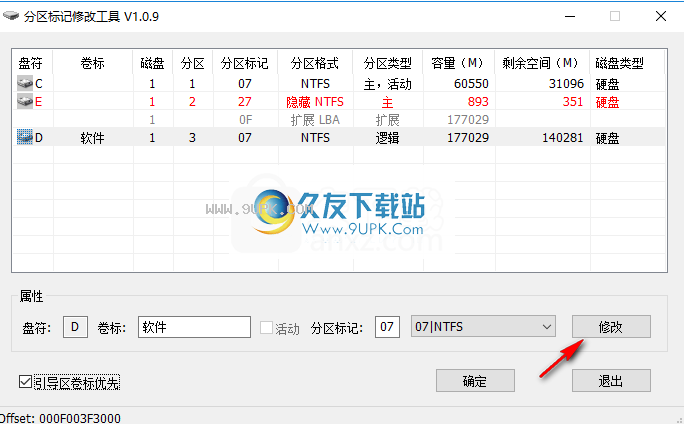 磁盘分区标记修改工具