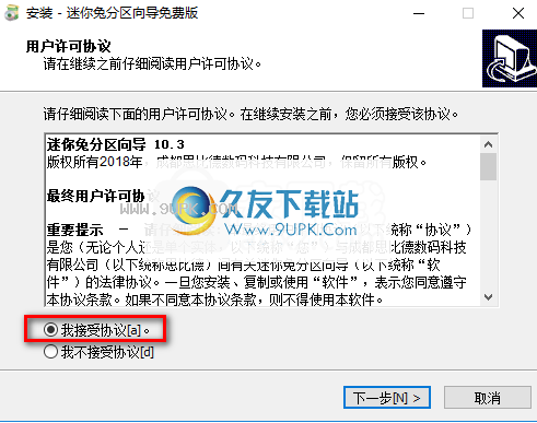 迷你兔分区向导