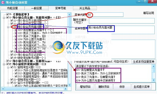 淘小秘自动发货助手