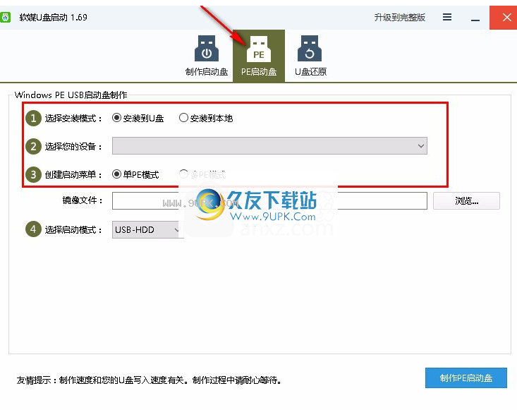 软媒U盘启动制作工具
