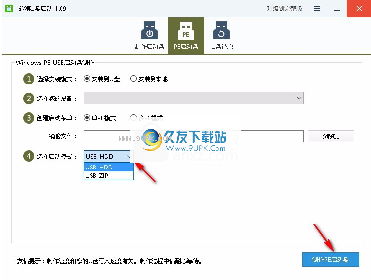 软媒U盘启动制作工具