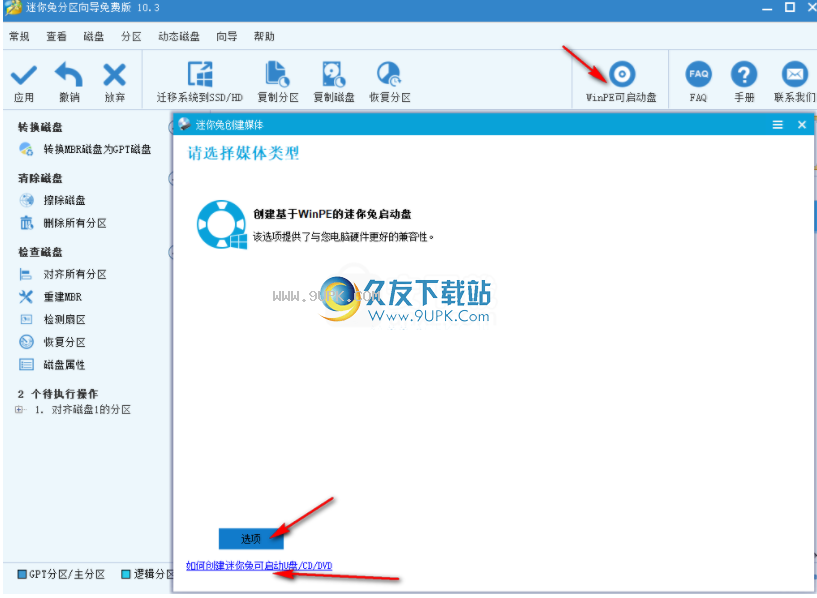 迷你兔分区向导