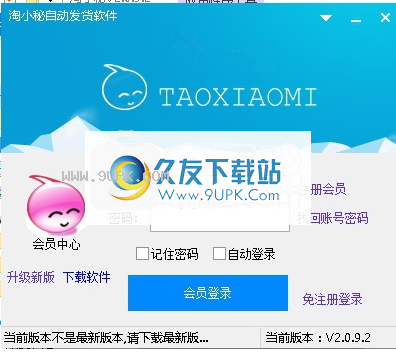淘小秘自动发货助手