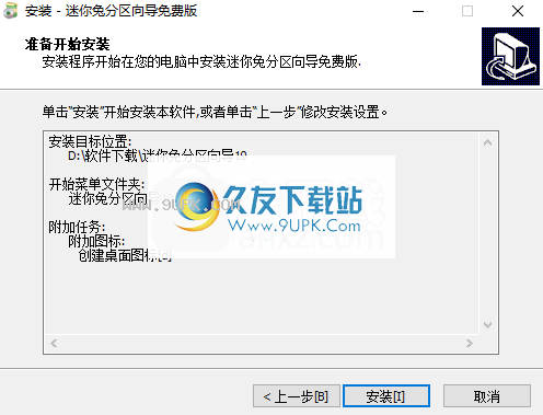 迷你兔分区向导