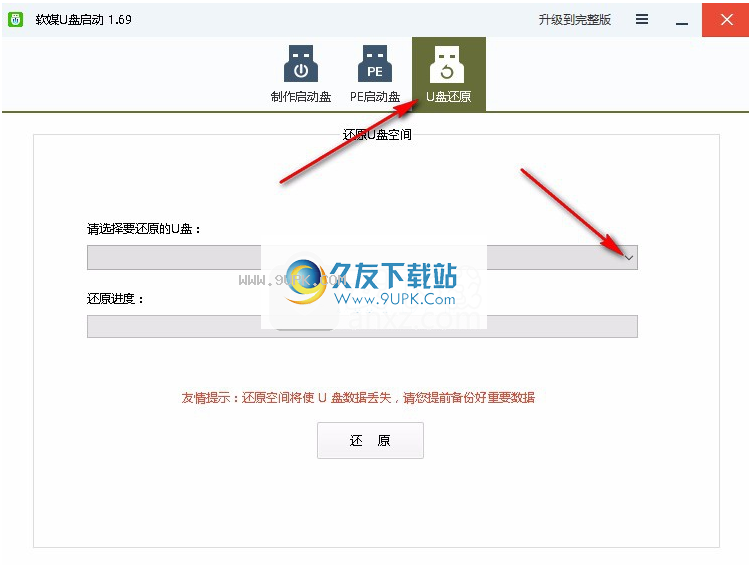 软媒U盘启动制作工具