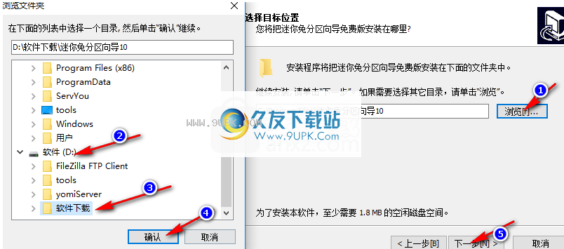 迷你兔分区向导