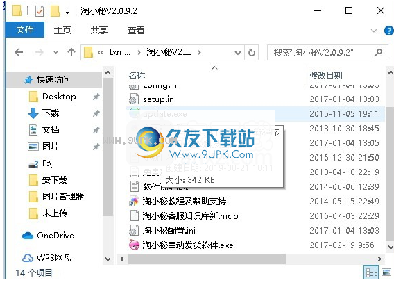 淘小秘自动发货助手
