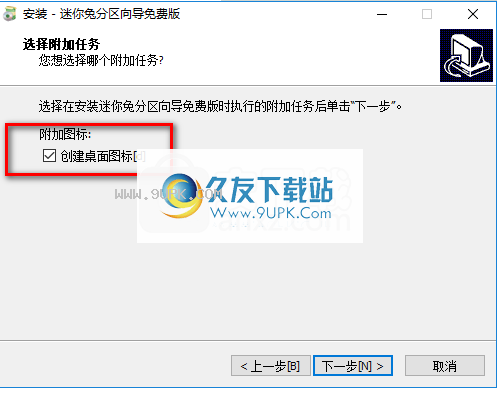 迷你兔分区向导