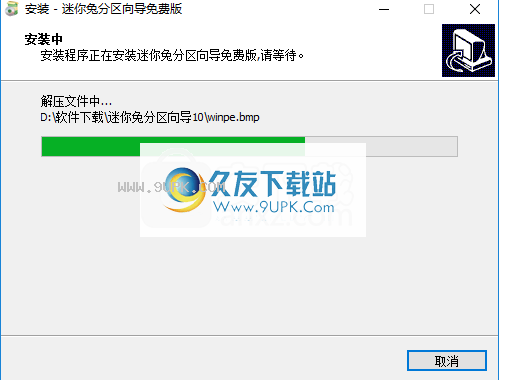 迷你兔分区向导