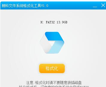 朗科文件系统格式化工具